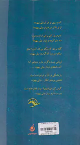 گزیده ی غزل ها کتاب تردید